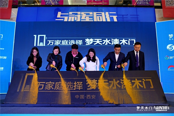 梦天木门开展2018 “我的健康美好生活”发布会,奥运冠军陈若琳倾情助阵 梦天木门开展2018 “我的健康美好生活”发布会,奥运冠军陈若琳倾情助阵