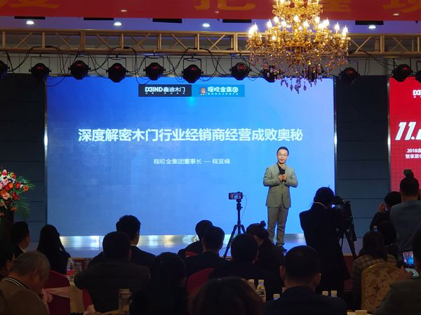 鑫迪木门2018年品牌签约仪式暨家居行业发展趋势高峰论坛圆满收官