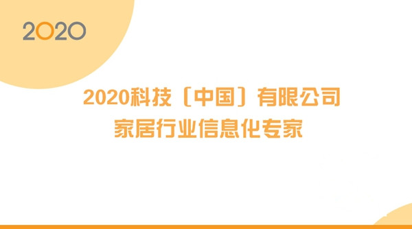 让全面、精细的生产管控体系成为家居企业的核心竞争力