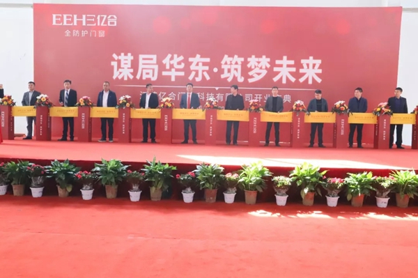 江苏亿合门窗科技有限公司正式成立！