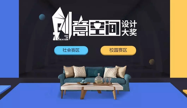 伊百丽全屋定制2018三维家设计大赛投稿进行中,参赛瓜分几十万奖金 伊百丽全屋定制2018三维家设计大赛投稿进行中,参赛瓜分几十万奖金