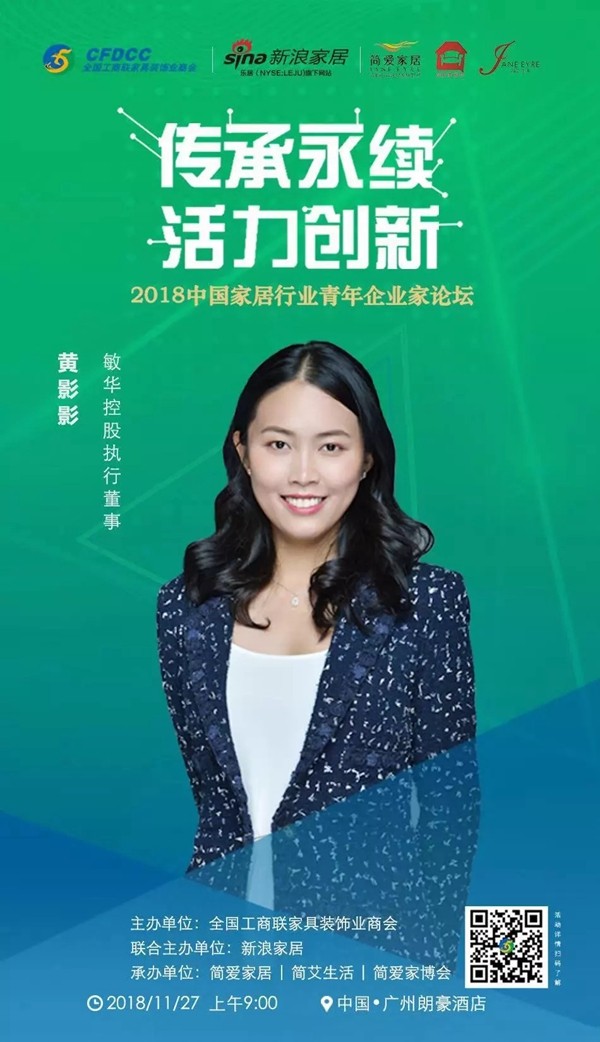 传承永续&活力创新青年企业家论坛将于11月27日在广州南丰朗豪酒店举行