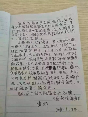 忠恒智能锁谭柳：尽心尽力做大做强忠恒品牌