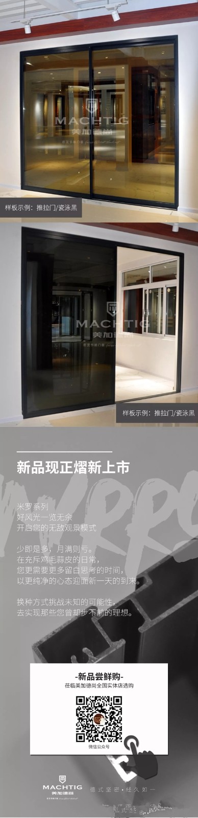 开启您的无敌观景模式,美加德尚门窗米罗系列新品甄赏!