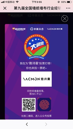墙纸墙布行业经销商大调查投票启动!你支持的不仅是票数,还有品牌的“口碑”! 墙纸墙布行业经销商大调查投票启动!你支持的不仅是票数,还有品牌的“口碑”!