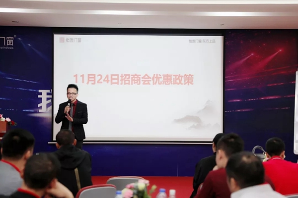怡发门窗“聚力 · 共赢”战略招商峰会完美收官!