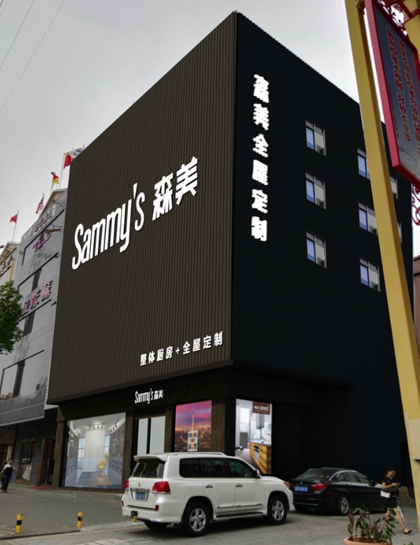 森美顺德合作伙伴专访:2年店2500万,销售剑指5000万,行业初哥如何变成大商 森美顺德合作伙伴专访:2年店2500万,销售剑指5000万,行业初哥如何变成大商
