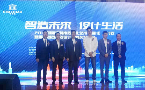 “智造未来 设计生活” 定制家居文化艺术（温州）研讨会暨设计师对话会