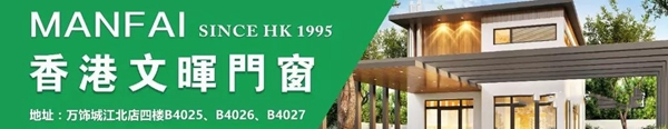 香港文晖门窗给你六个选择香港文晖的理由