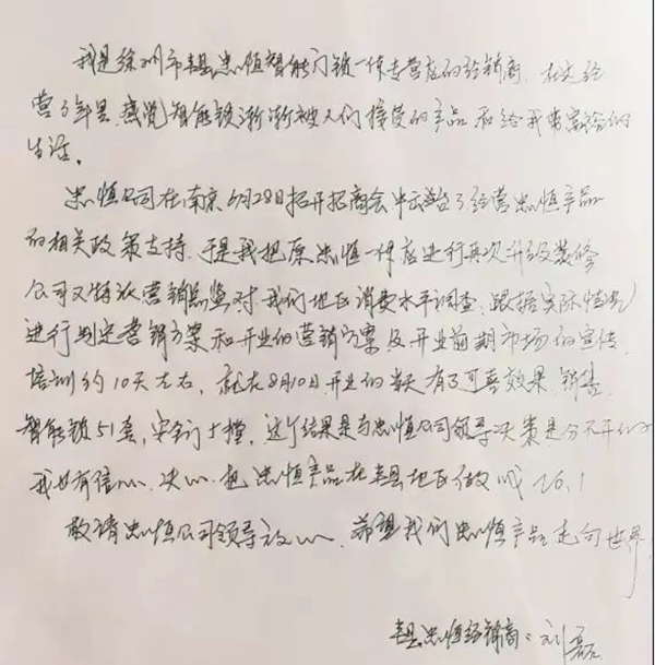 忠恒智能锁刘磊：我有信心做到丰县NO.1