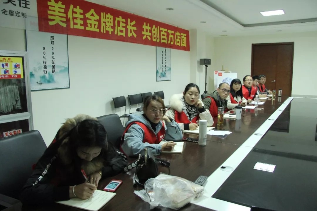 美佳橱柜2018 · 11期金牌店长培训会圆满结束