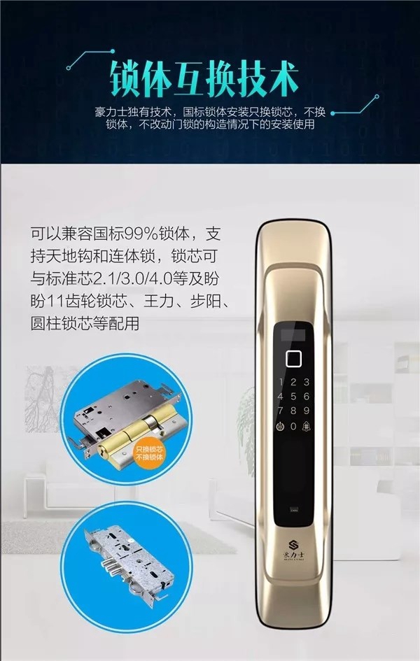 豪力士智能指纹锁:全自动万能互换智能锁未来一号新品上市 豪力士智能指纹锁:全自动万能互换智能锁未来一号新品上市