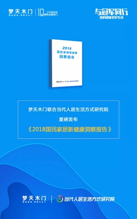梦天木门2018与奥运冠军陈若琳同行开展“我的健康美好生活”发布会 梦天木门2018与奥运冠军陈若琳同行开展“我的健康美好生活”发布会