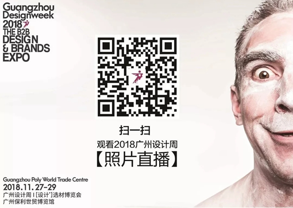 广州设计周强势刷屏,首日盛况等你来围观