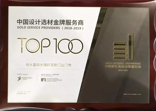 2018广州设计周丨轩尼斯门窗经销商荣膺“中国设计选材金牌服务商”殊称