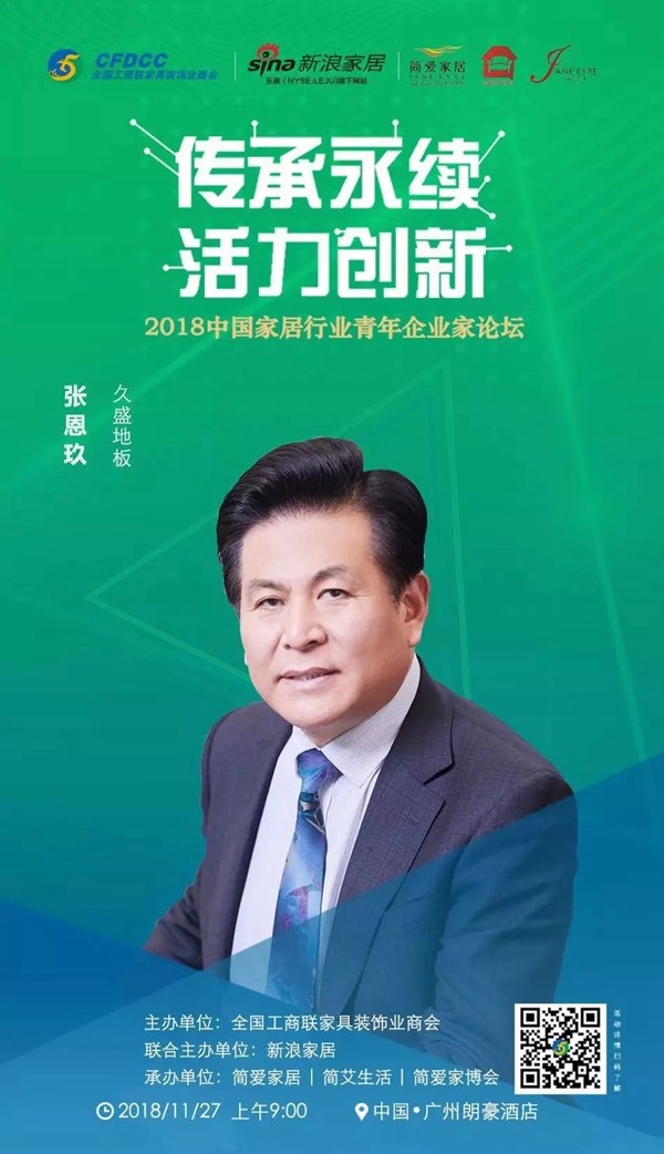 传承永续&活力创新青年企业家论坛将于11月27日在广州南丰朗豪酒店举行