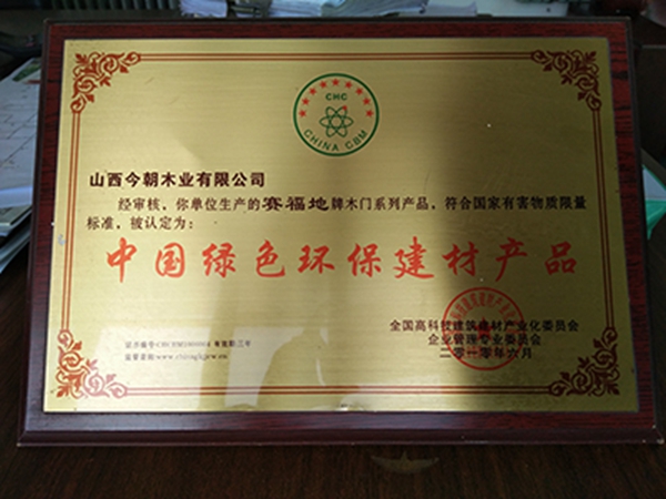 木门与整木家装行业经销商大调查活动报名仅剩3天,赛福地参选木门十佳品牌!