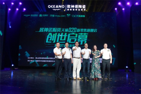 欧神诺陶瓷新零售：智慧零售，创领未来