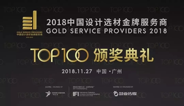 广州设计周丨百利玛门窗优秀经销商获“2018中国设计选材金牌服务商”殊荣!