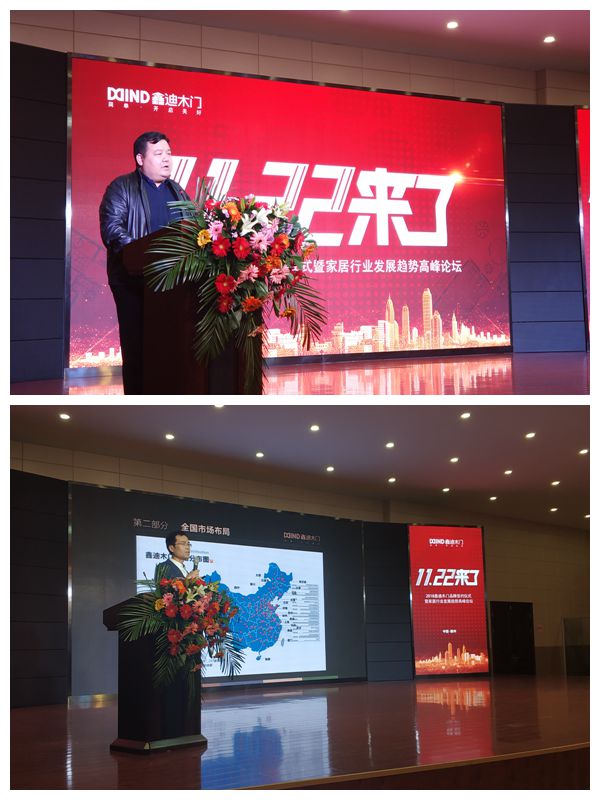 鑫迪木门2018年品牌签约仪式暨家居行业发展趋势高峰论坛圆满收官
