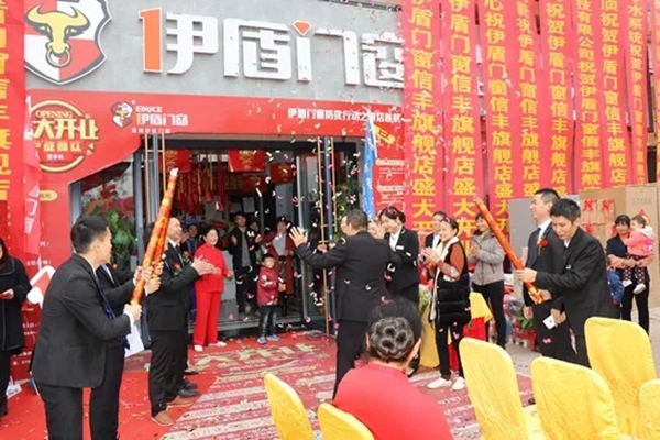 伊盾门窗江西信丰店盛大开业，全国市场版图继续快速扩张！