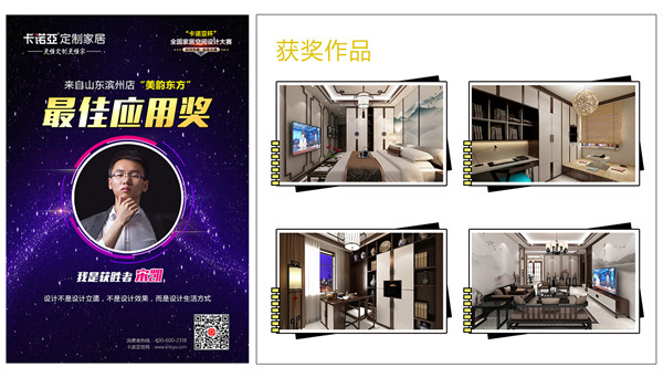 首届“卡诺亚杯”全国家居空间设计大赛圆满落幕,最佳设计作品震撼亮相 首届“卡诺亚杯”全国家居空间设计大赛圆满落幕,最佳设计作品震撼亮相