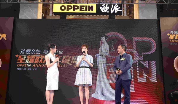 孙俪优雅助阵,看星耀欧派年度盛典如何礼遇全城