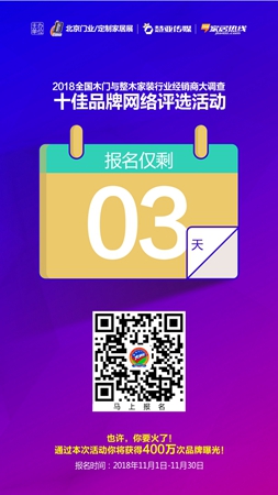木门/整装行业经销商大调查|群喜木门参选木门十佳品牌
