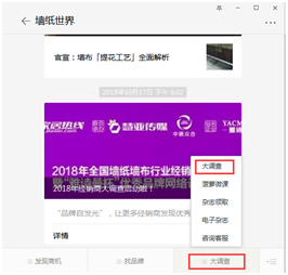 “雅诗曼无缝墙布”独家冠名“第九届全国家居行业经销商大调查”活动!!!