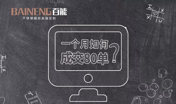 百能不锈钢橱柜家居移动商学院正式上线启用
