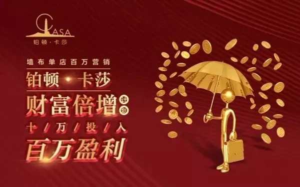 铂顿·卡莎墙布河南郑州站招商培训会圆满结束！