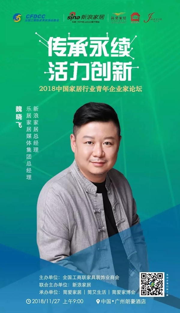 传承永续&活力创新青年企业家论坛将于11月27日在广州南丰朗豪酒店举行