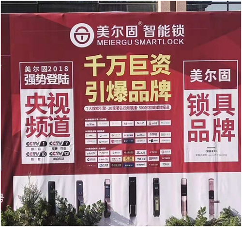 美尔固智能锁强势入驻合肥红星美凯龙！