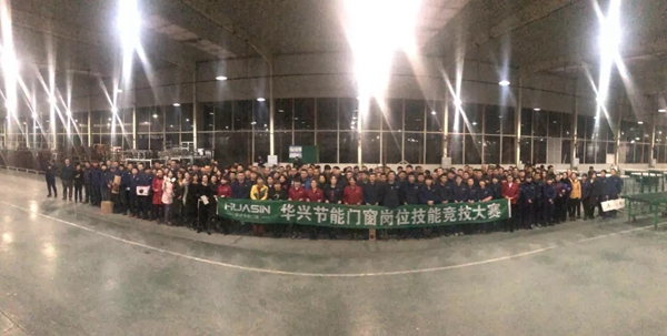 华兴节能门窗2018岗位技能竞技大赛圆满落幕！