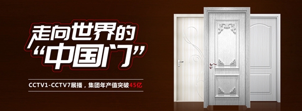 木门/整装行业经销商大调查|Mexin美心•偙朗木门参加十佳品牌评选活动 木门/整装行业经销商大调查|Mexin美心•偙朗木门参加十佳品牌评选活动