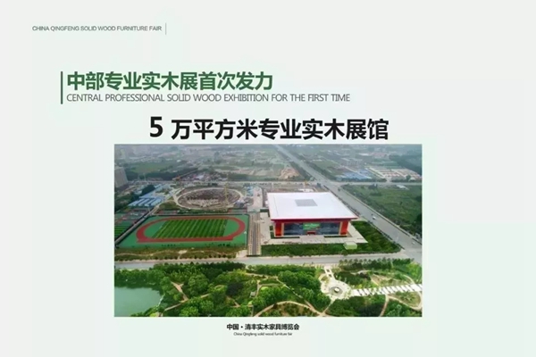 华隆涂料携三大系列产品参展首届中国·清丰实木家具博览会