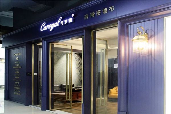 可罗雅无缝墙布经销商周女士：因为相信，所以选择