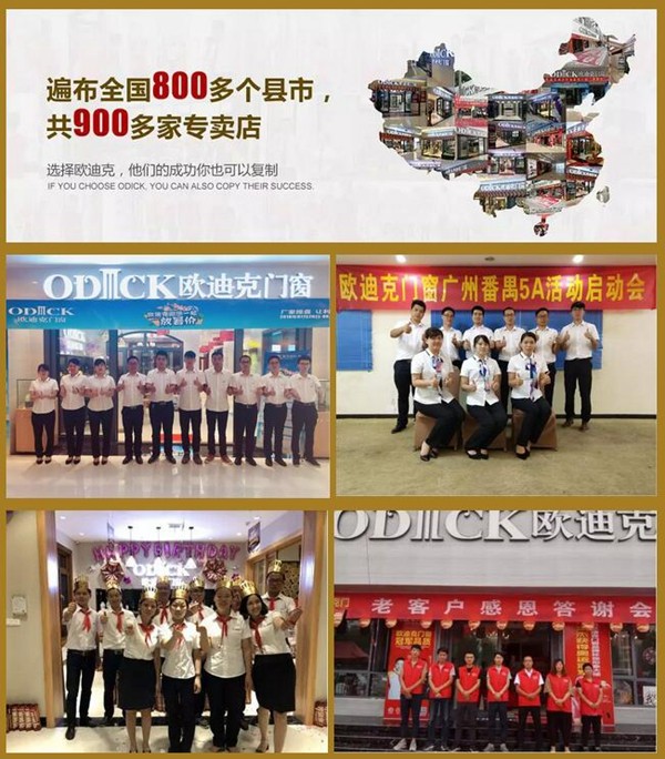 欧迪克门窗，中国铝合金门窗十大品牌，请多指教！
