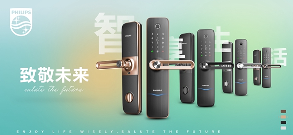 飞利浦智能锁荣获2018全国智能锁与智能家居行业经销商大调查活动“智能锁消费者喜爱十大品牌”