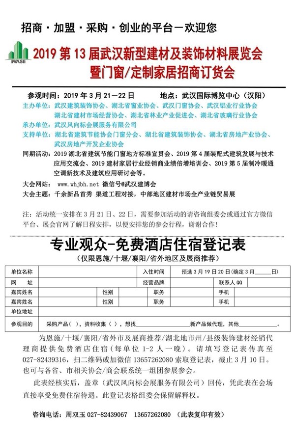 武汉门窗展|展会首批展商出炉！展报飞抵千万商户