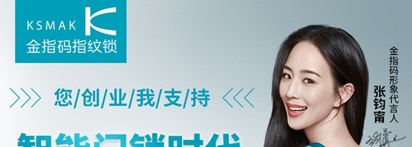 KSMAK金指码荣获2018全国智能锁与智能家居行业经销商大调查活动“智能锁经销商口碑十大品牌”