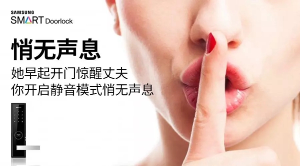 三星智能锁，改变你生活方式的科技力量