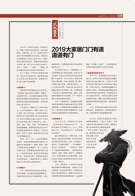 2019大家居门门有道,道道有门