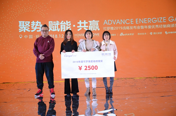 可罗雅:2019战略发布会暨年度优秀经销商颁奖盛典绽放异彩!