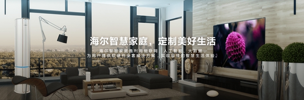 海尔智能家居有什么优势？加盟费用是多少？