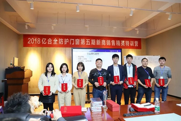 亿合门窗第五期金牌精英特训营完美收官!