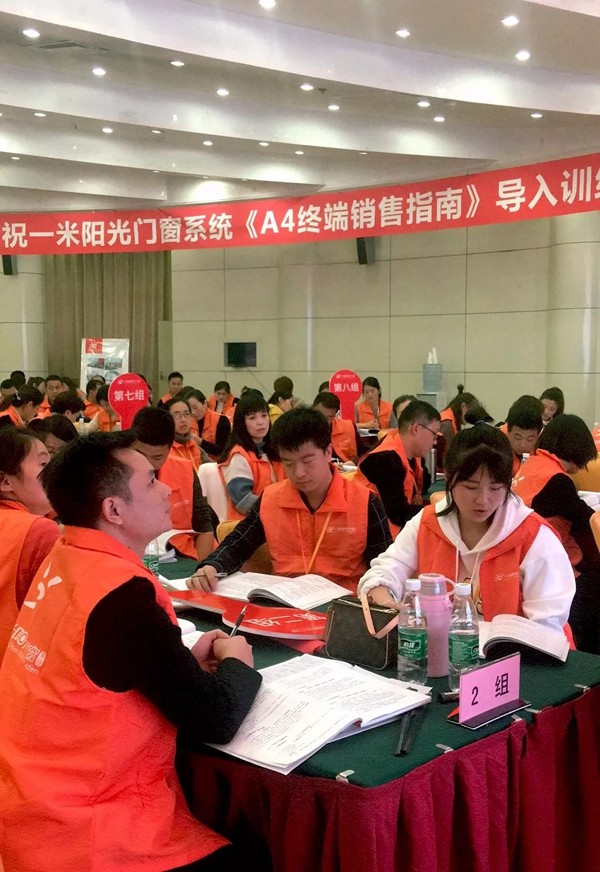 一米阳光门窗终端销售指南导入训练营华东站火爆来袭！