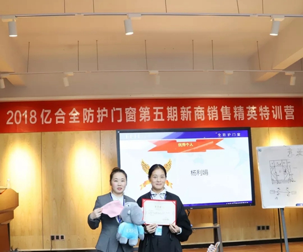 亿合门窗第五期金牌精英特训营完美收官!