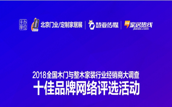 木门与整木家装经销商大调查网络评选投票已启动,王力玉米木门等你来投票哦!