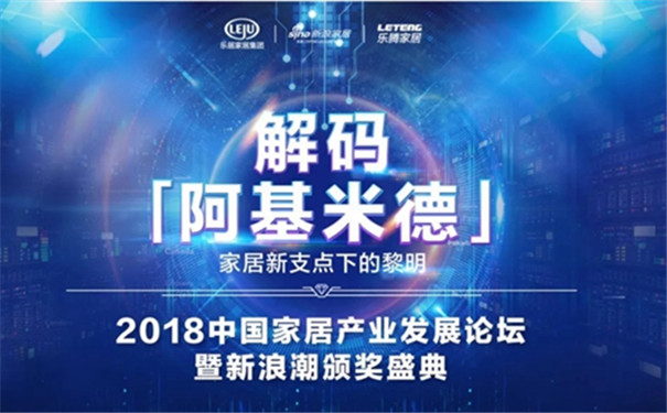尚品本色荣获“2018年度消费者信赖品牌奖”